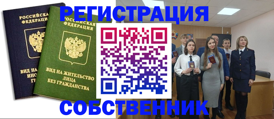 временная регистрация для школы в Дедовске