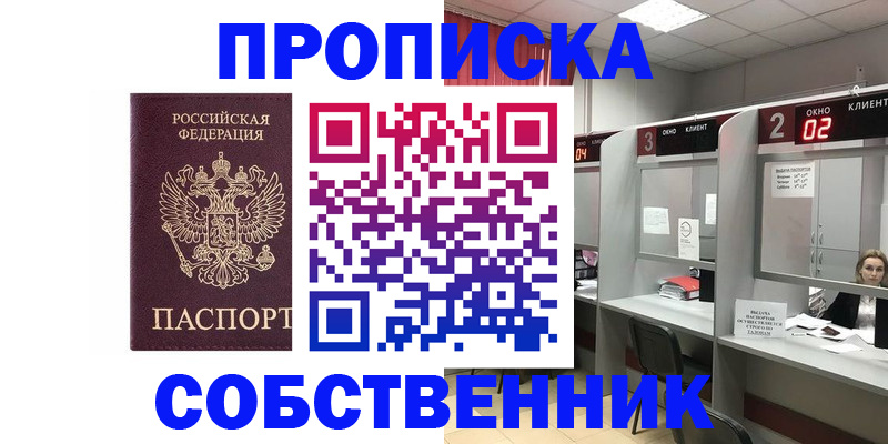 прописка для военкомата в Дедовске